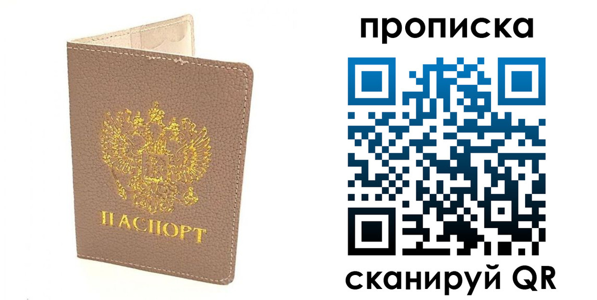 где прописаться в Владивостоке