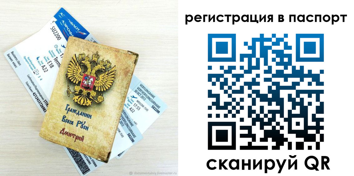 прописка для работы в Владивостоке